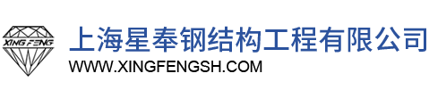 上海南宫28NG相信品牌力量钢结构工程有限公司